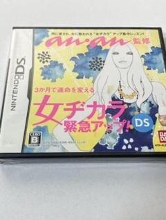 [未開封] NintendoDS 女ヂカラ緊急アップ！DS