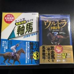 2025年最新】馬券本の人気アイテム - メルカリ