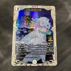 水晶設計図 プロモ クリスタ 水晶設計図 クリスタ プロモ 1