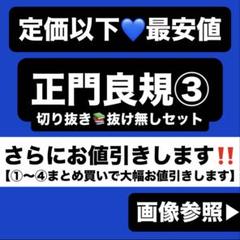 Aぇ! group 正門良規 切り抜き③k アクスタ ちびぬい 公式写真 カード