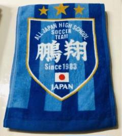 2025年最新】鵬翔 サッカーの人気アイテム - メルカリ