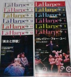 劇団四季会報　ラアルプ　2011年1月～12月　12冊まとめて