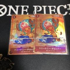 ワンピースカードゲーム　チョッパー　4枚のサムネイル