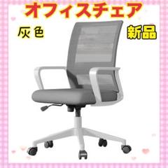 ✨新品✨オフィスチェア 肘つき 椅子 テレワーク 疲れない デスクチェア