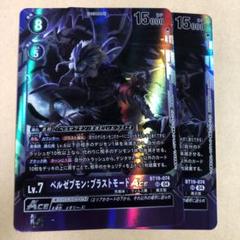 2025年最新】ベルゼブモン カードの人気アイテム - メルカリ