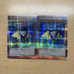 遊戯王 アクア・マドール 25thレア クオシク2枚セット QCLP