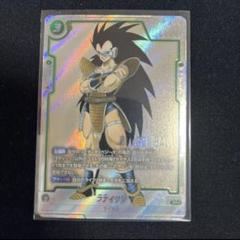 フュージョンワールド　MANGAブースター　ラディッツ　パラレル