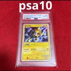ライコウ&スイクンlegend PSA10 PSA10.連番】スイクン&ライコウ legend レジェンド