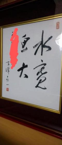 細川護煕　元内閣総理大臣　サイン色紙　書道作品「道」 2025年最新】総理大臣 色紙の人気アイテム - メルカリ
