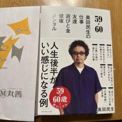 2025年最新】奥田民生 本 59-60の人気アイテム - メルカリ
