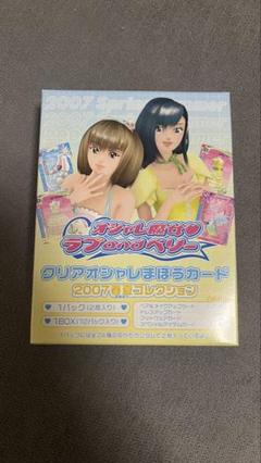 オシャレ魔女ラブandベリー クリアオシャレまほうカード 2007春夏 1BOX