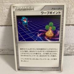 絶版】♢状態良♢超希少◇ポケモンカードゲーム ワープポイント