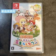 【新品未開封】牧場物語 再会のミネラルタウン Nintendo Switch