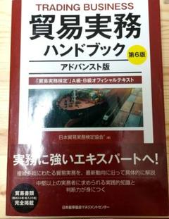 貿易実務アドバンストマニュアル 2025年最新】貿易実務アドバンストマニュアルの人気アイテム