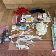 手芸用品　まとめ売り