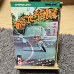 あいつとララバイ　32巻
