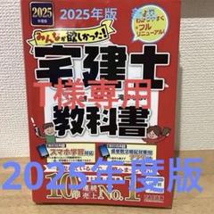 みんなが欲しかった! 宅建士の教科書 2025年度 [宅地建物取引士