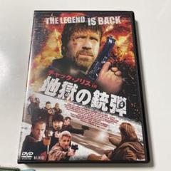 チャック・ノリス in 地獄の銃弾