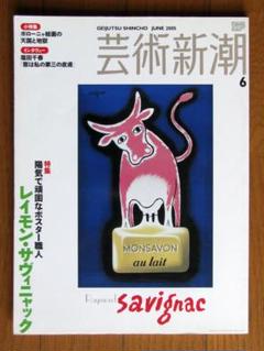 額装済】サヴィニャックオリジナルポスター（小）フランス国鉄