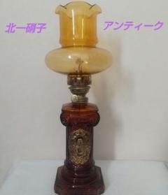 貴*様 希少 未使用 北一硝子 ヴィンテージ オイルランプ　アルコールランプ 貴*様 希少 未使用 北一硝子 ヴィンテージ オイルランプ