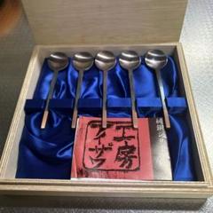 純銅製　スプーン5本セット　長さ約10㌢　木箱のサムネイル