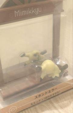 新品未開封 ポケモン スタンドミラー 鏡 ミミッキュ(ばれたすが