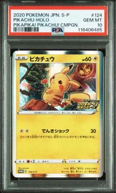 2025年最新】ピカチュウプロモPSA10の人気アイテム - メルカリ