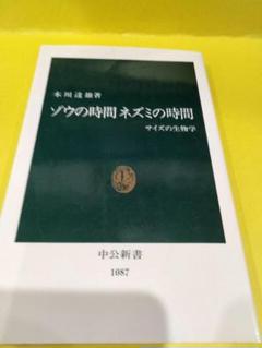 ゾウの時間ネズミの時間 本川達雄