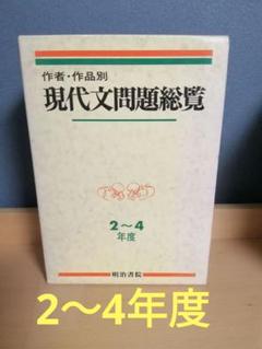 明治書院 古文・漢文問題総覧ジャンル・作品別 17~19年度大学入試過去問 ジャンル・作品別 古文・漢文精選問題総覧 平成26～28年度版