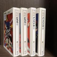 手塚治虫文庫全集/50冊セット コミック】手塚治虫文庫全集 第2期(全50巻)セット | 全巻セット