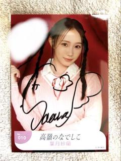 高嶺のなでしこ サイン入り グッズ パーカー 2025年最新】高嶺のなでしこの人気アイテム - メルカリ