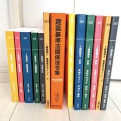 【値引交渉可】 令和5年度 一級建築士テキスト　問題集セット　日建学院 値引交渉可】 令和5年度 一級建築士テキスト 問題集セット 日建