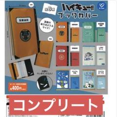 2025年最新】ハイキューブックカバーの人気アイテム - メルカリ