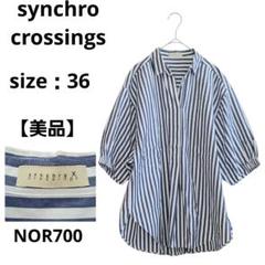 synchro crossings 半袖チュニック 青と白のストライプ 36 夏