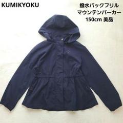 kumikyoku（組曲） - 専用 新品 組曲L マウンテンパーカー ブルゾン ブラック 5 kumikyoku（組曲） - 専用 新品 組曲L マウンテンパーカー
