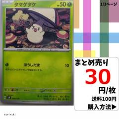 (残7) 1枚 タマゲタケ 009 SVM 30円×枚