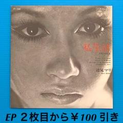 Amazon.co.jp: 《帯不良》辺見マリ『辺見マリとクリスマスを』LP