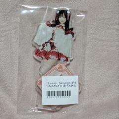 逃げ水あむ アクリルスタンド アクスタ ピューロランド 2点セット 逃げ水あむ アクリルスタンド 4種 未開封 アクスタ きゅるりんっ