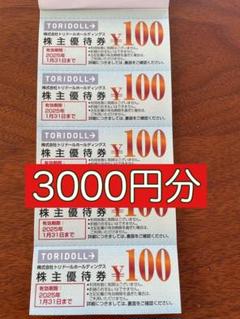 [匿名配送] トリドール 株主優待 6000円分 トリドール株主優待カード6,000円分の通販 by ふー's shop｜ラクマ