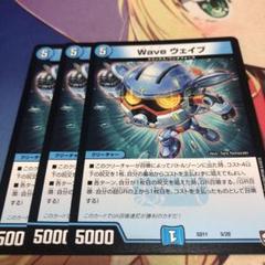 デュエルマスターズ Wave ウェイブ