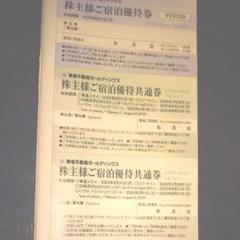 東急不動産株主優待3枚