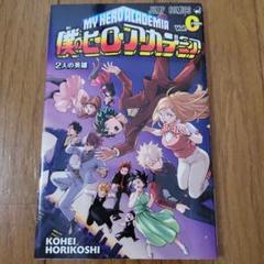 僕のヒーローアカデミア（0巻+全巻）/ 堀越耕平 Amazon.co.jp: 僕のヒーローアカデミア 劇場版 入場者特典