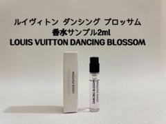2025年最新】ルイヴィトン 香水 ダンシング ブロッサムの人気