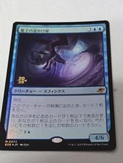 MTG 量子の謎かけ屋 プレリ Foil
