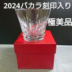 2025年最新】美品 Baccarat バカラの人気アイテム - メルカリ