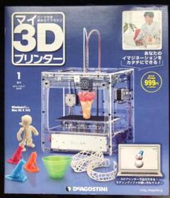 2025年最新】3dプリンター deagostiniの人気アイテム - メルカリ