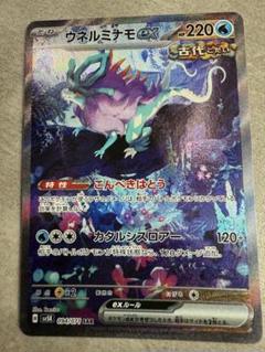ウネルミナモex SAR SV5K 094/071 3枚セット ポケモンカード ウネルミナモex SV5K 094/071 SAR ポケカ｜中古