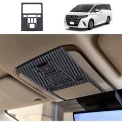 トヨタ新型アルファード40系 ルームランプカバー ルームランプパネル カーボン調