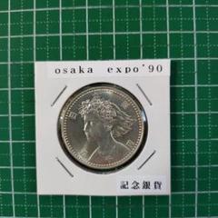 雑誌で紹介された EXPO'90 OSAKA 大阪万博 プルーフ硬貨 5000円