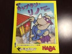 キャプテンリノ 巨大版の中古 未使用品を探そう メルカリ